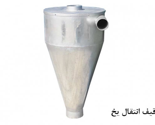 سیستم انتقال یخ